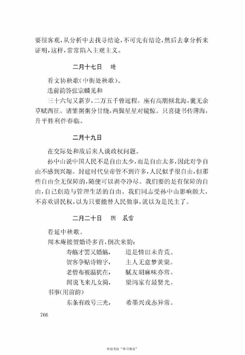 谢觉哉日记（下卷）_绝版书_天涯系列_天涯神贴高阶合集_稀缺内容_领导人物传记大全