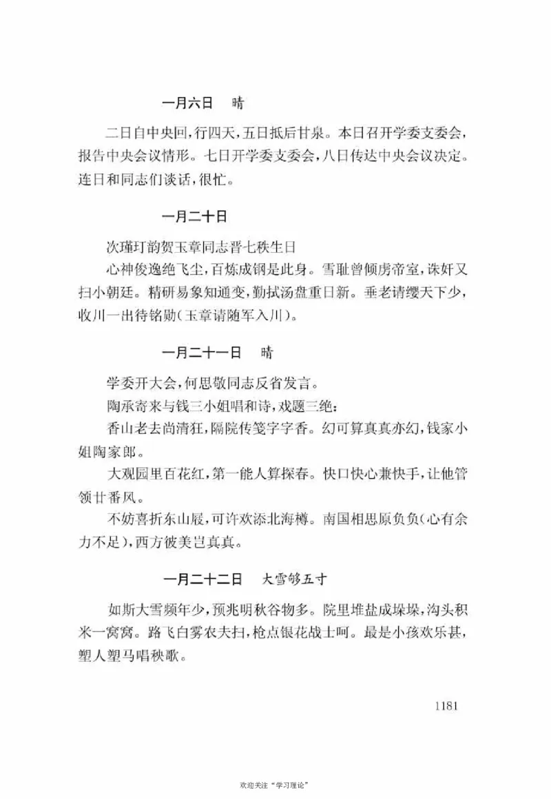 谢觉哉日记（下卷）_绝版书_天涯系列_天涯神贴高阶合集_稀缺内容_领导人物传记大全