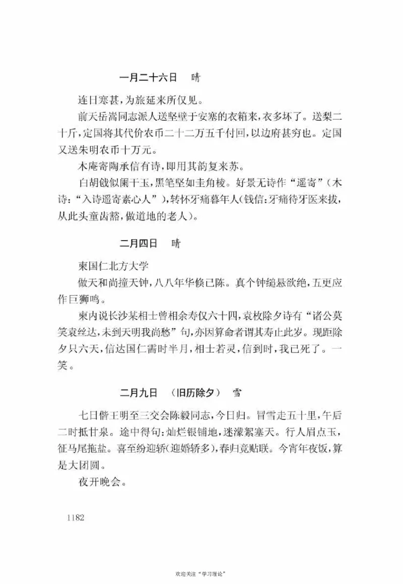 谢觉哉日记（下卷）_绝版书_天涯系列_天涯神贴高阶合集_稀缺内容_领导人物传记大全