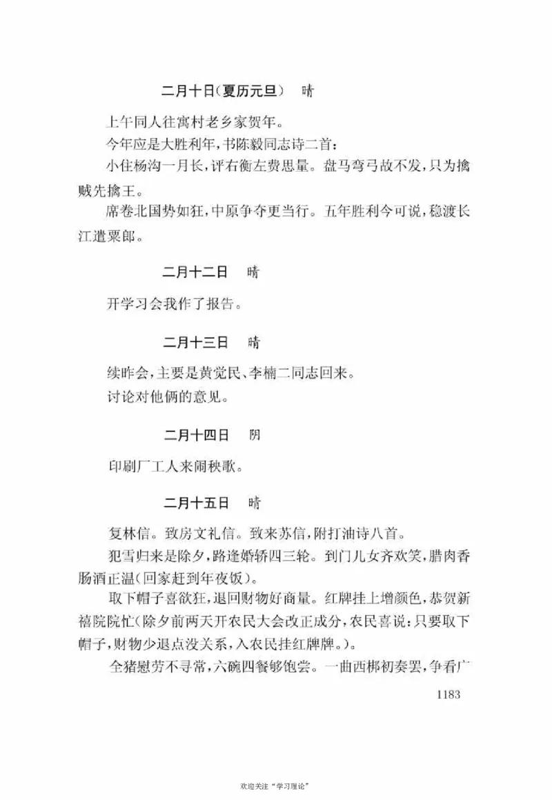 谢觉哉日记（下卷）_绝版书_天涯系列_天涯神贴高阶合集_稀缺内容_领导人物传记大全