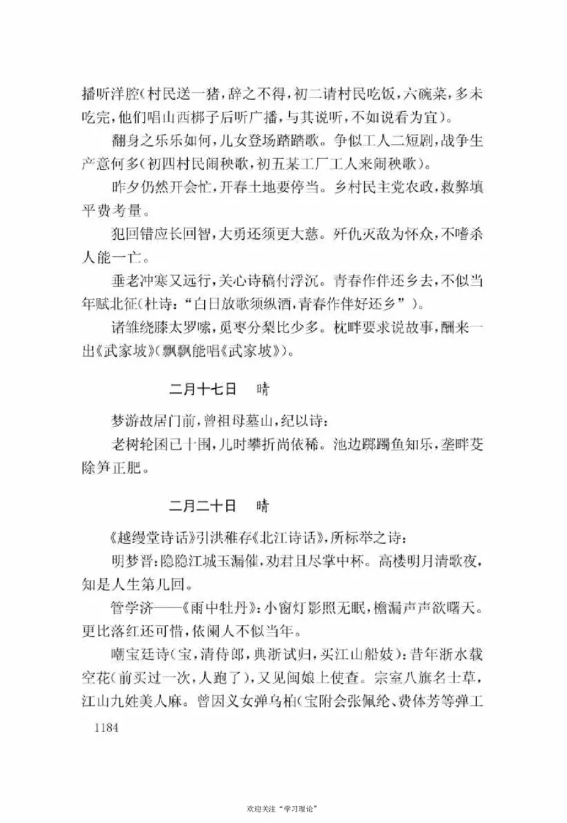 谢觉哉日记（下卷）_绝版书_天涯系列_天涯神贴高阶合集_稀缺内容_领导人物传记大全