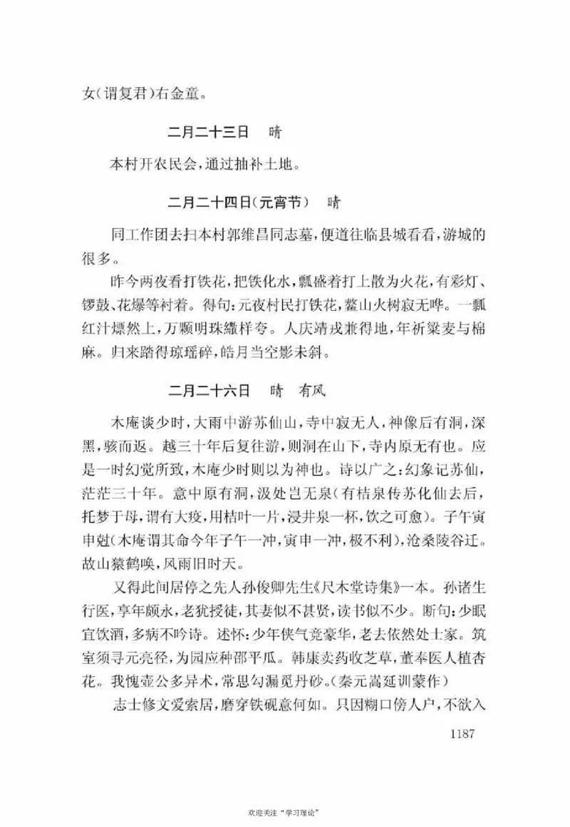 谢觉哉日记（下卷）_绝版书_天涯系列_天涯神贴高阶合集_稀缺内容_领导人物传记大全