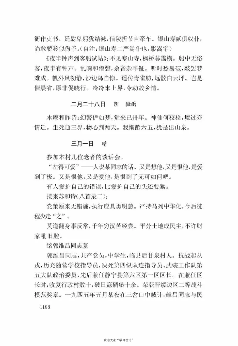 谢觉哉日记（下卷）_绝版书_天涯系列_天涯神贴高阶合集_稀缺内容_领导人物传记大全