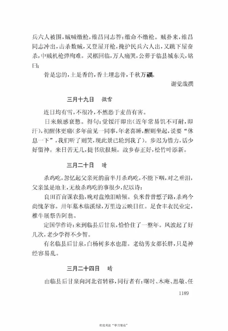 谢觉哉日记（下卷）_绝版书_天涯系列_天涯神贴高阶合集_稀缺内容_领导人物传记大全