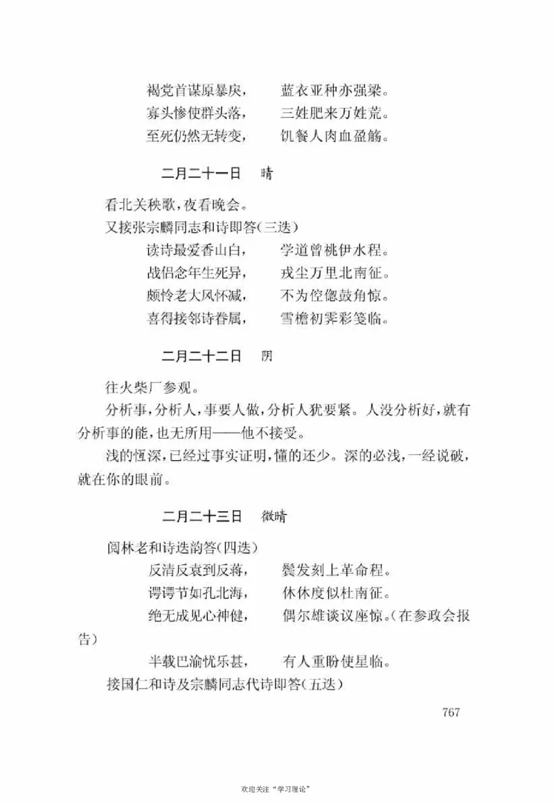 谢觉哉日记（下卷）_绝版书_天涯系列_天涯神贴高阶合集_稀缺内容_领导人物传记大全