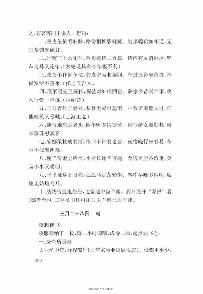 谢觉哉日记（下卷）_绝版书_天涯系列_天涯神贴高阶合集_稀缺内容_领导人物传记大全