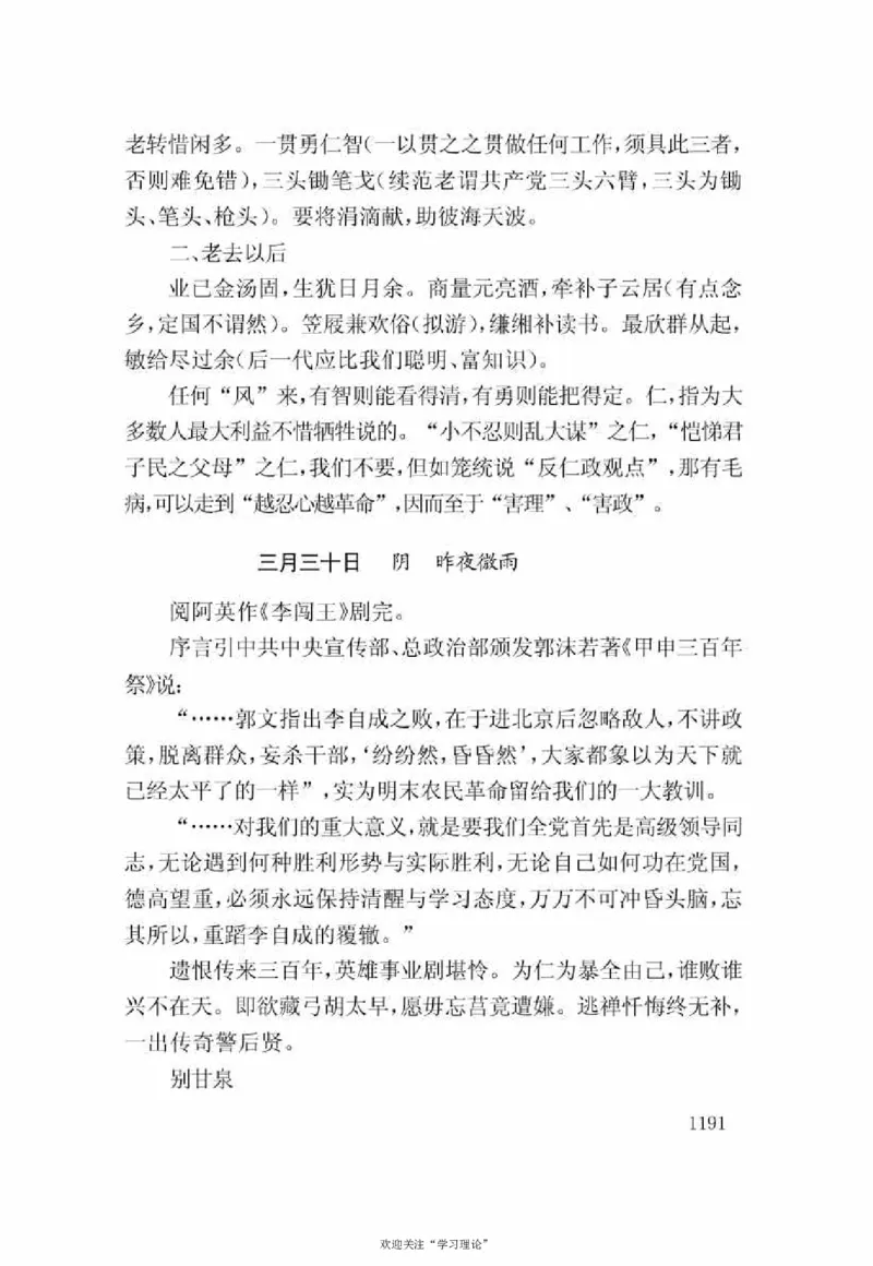 谢觉哉日记（下卷）_绝版书_天涯系列_天涯神贴高阶合集_稀缺内容_领导人物传记大全