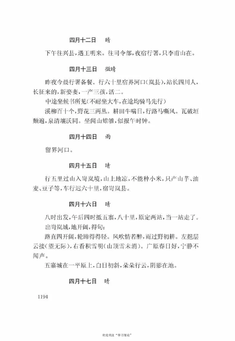 谢觉哉日记（下卷）_绝版书_天涯系列_天涯神贴高阶合集_稀缺内容_领导人物传记大全