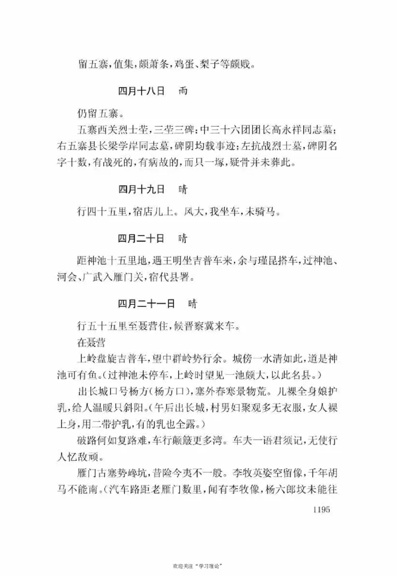 谢觉哉日记（下卷）_绝版书_天涯系列_天涯神贴高阶合集_稀缺内容_领导人物传记大全