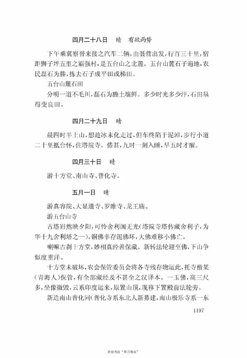 谢觉哉日记（下卷）_绝版书_天涯系列_天涯神贴高阶合集_稀缺内容_领导人物传记大全