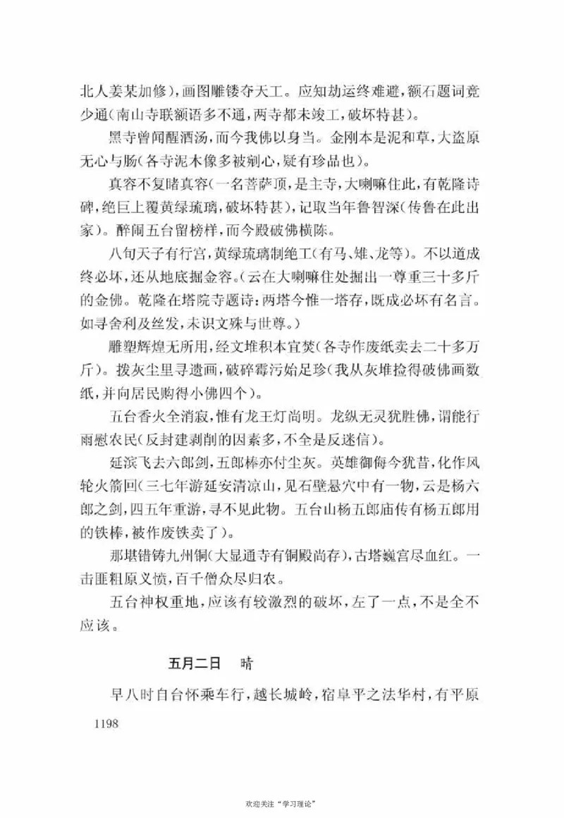 谢觉哉日记（下卷）_绝版书_天涯系列_天涯神贴高阶合集_稀缺内容_领导人物传记大全