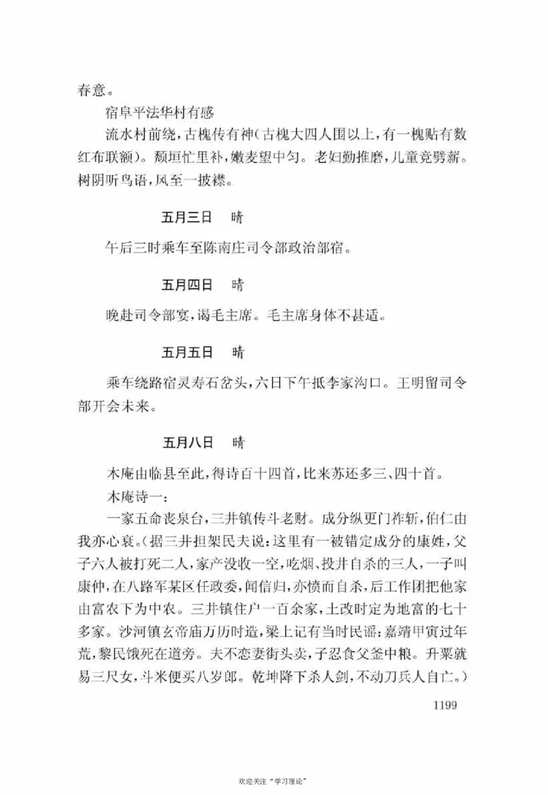 谢觉哉日记（下卷）_绝版书_天涯系列_天涯神贴高阶合集_稀缺内容_领导人物传记大全