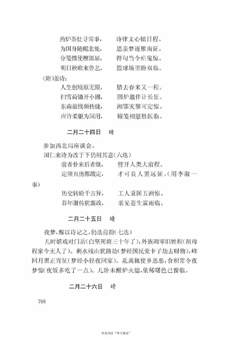 谢觉哉日记（下卷）_绝版书_天涯系列_天涯神贴高阶合集_稀缺内容_领导人物传记大全