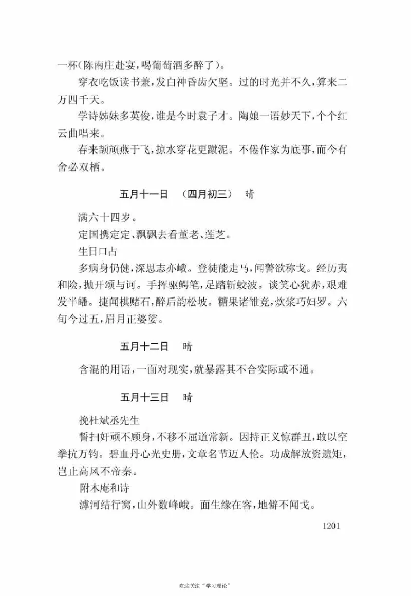 谢觉哉日记（下卷）_绝版书_天涯系列_天涯神贴高阶合集_稀缺内容_领导人物传记大全
