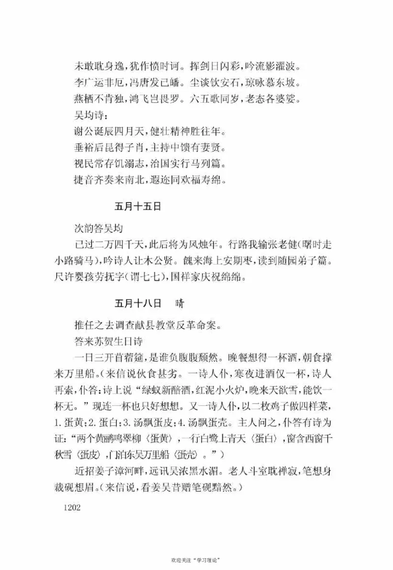 谢觉哉日记（下卷）_绝版书_天涯系列_天涯神贴高阶合集_稀缺内容_领导人物传记大全