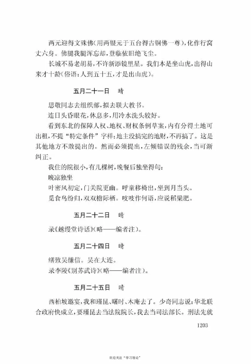 谢觉哉日记（下卷）_绝版书_天涯系列_天涯神贴高阶合集_稀缺内容_领导人物传记大全