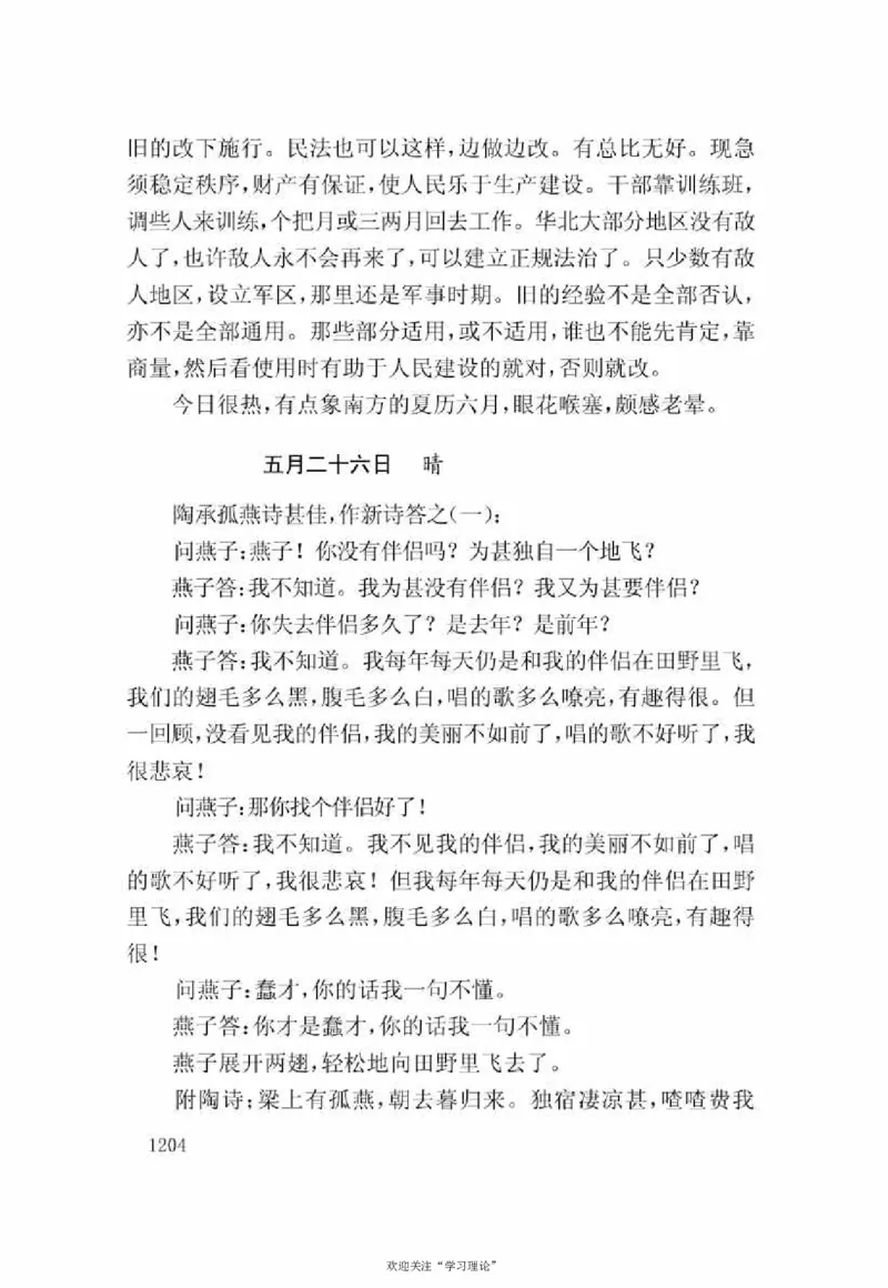 谢觉哉日记（下卷）_绝版书_天涯系列_天涯神贴高阶合集_稀缺内容_领导人物传记大全