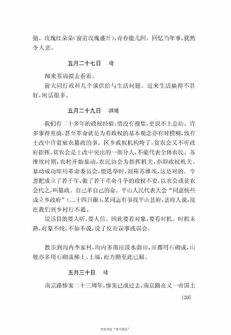 谢觉哉日记（下卷）_绝版书_天涯系列_天涯神贴高阶合集_稀缺内容_领导人物传记大全