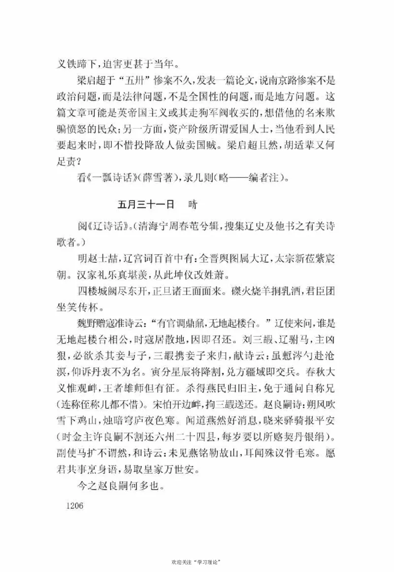谢觉哉日记（下卷）_绝版书_天涯系列_天涯神贴高阶合集_稀缺内容_领导人物传记大全