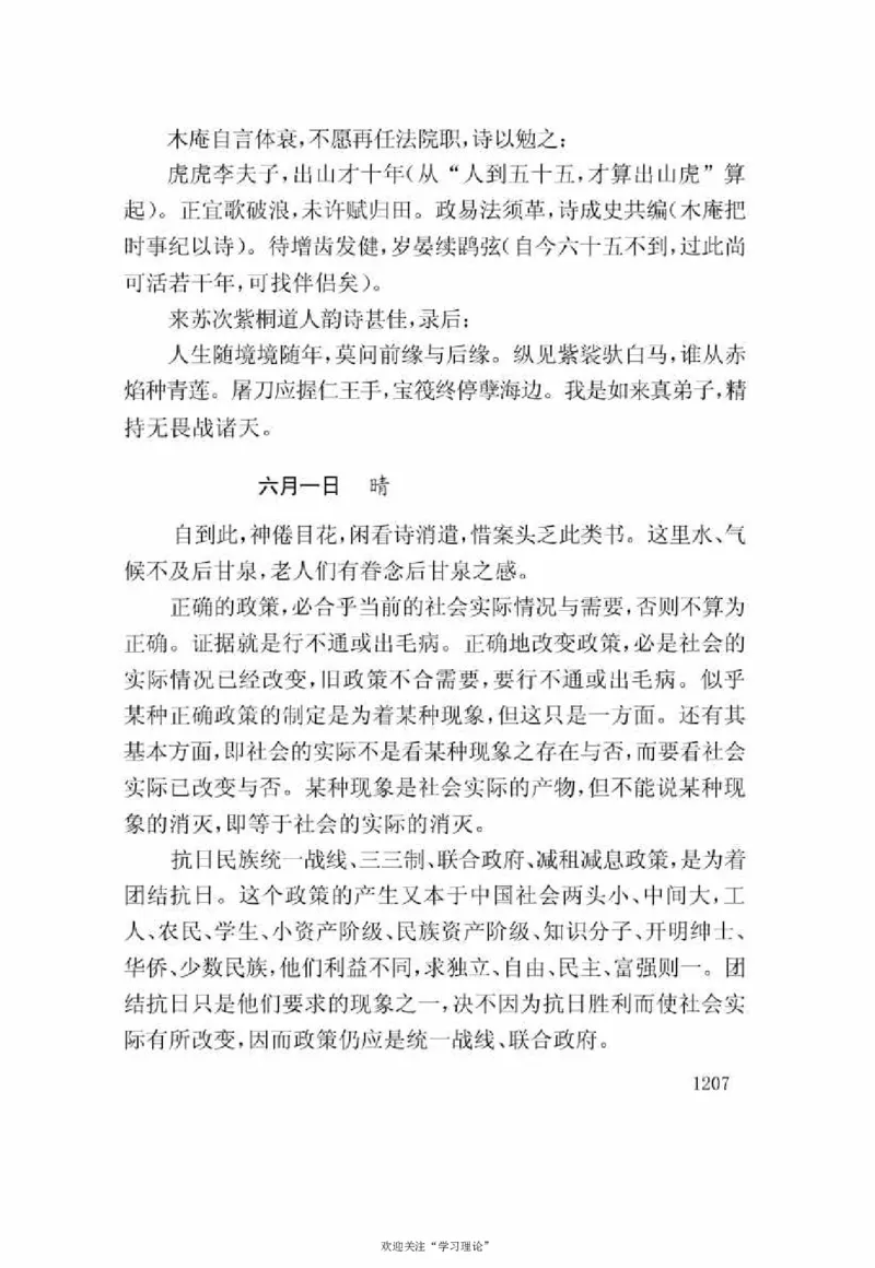谢觉哉日记（下卷）_绝版书_天涯系列_天涯神贴高阶合集_稀缺内容_领导人物传记大全