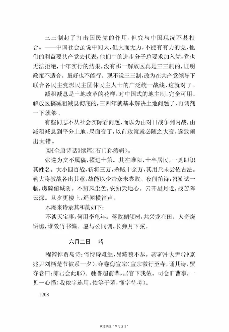 谢觉哉日记（下卷）_绝版书_天涯系列_天涯神贴高阶合集_稀缺内容_领导人物传记大全