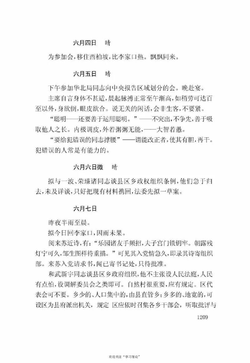 谢觉哉日记（下卷）_绝版书_天涯系列_天涯神贴高阶合集_稀缺内容_领导人物传记大全