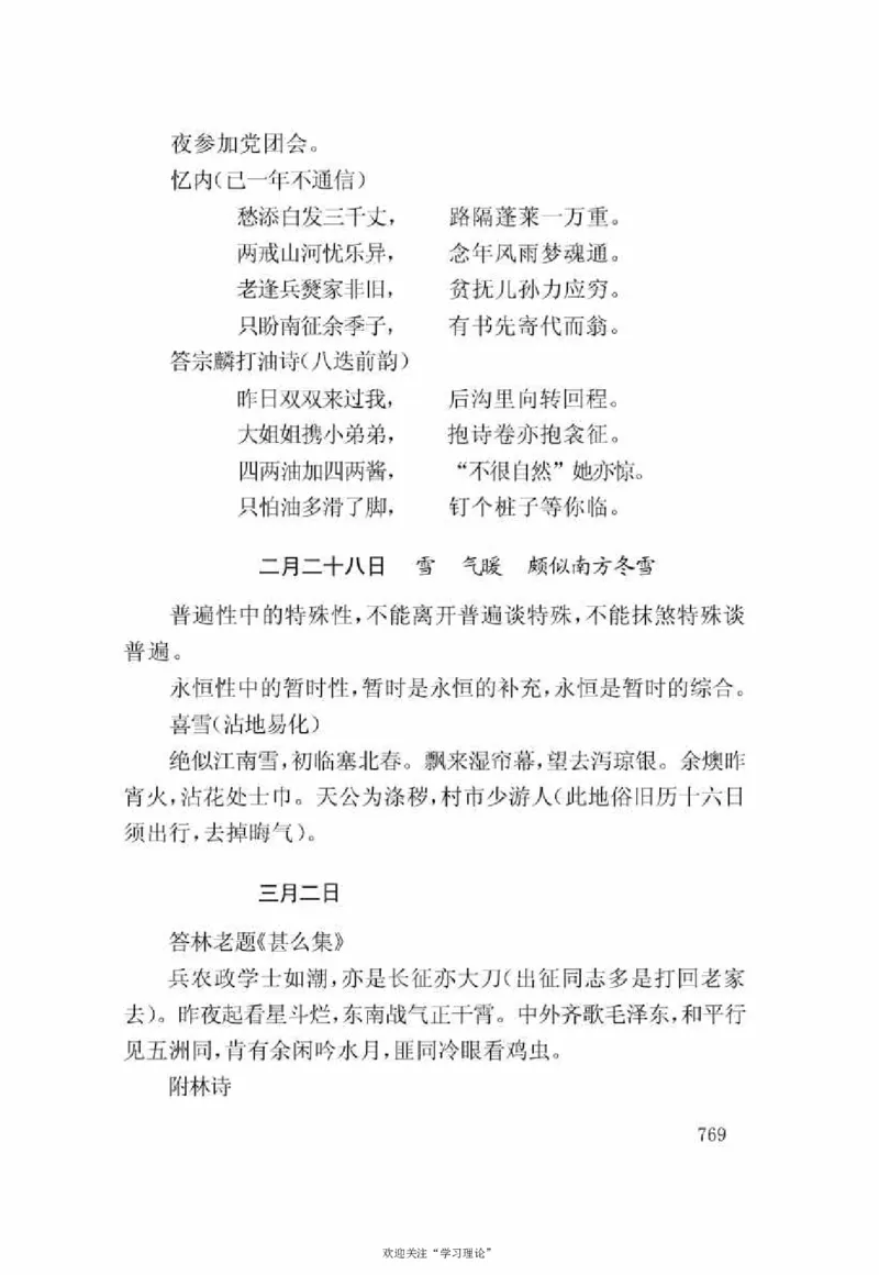 谢觉哉日记（下卷）_绝版书_天涯系列_天涯神贴高阶合集_稀缺内容_领导人物传记大全