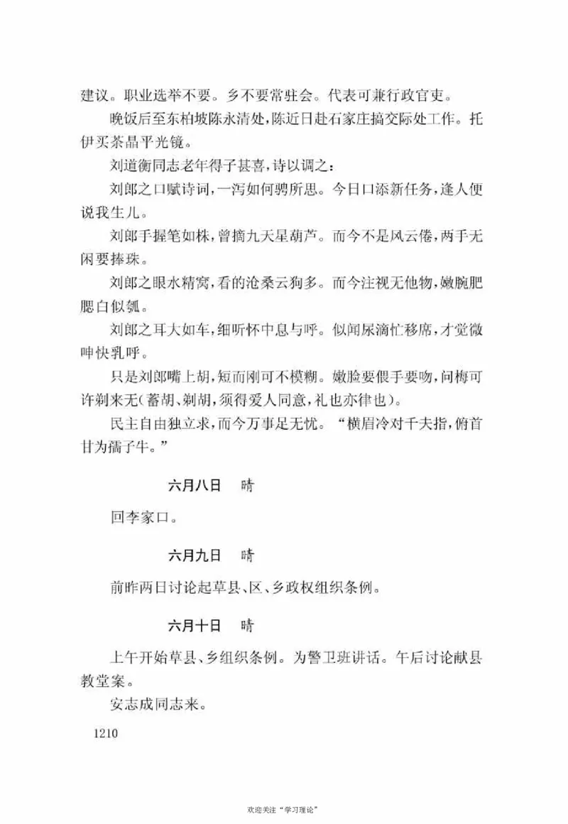 谢觉哉日记（下卷）_绝版书_天涯系列_天涯神贴高阶合集_稀缺内容_领导人物传记大全