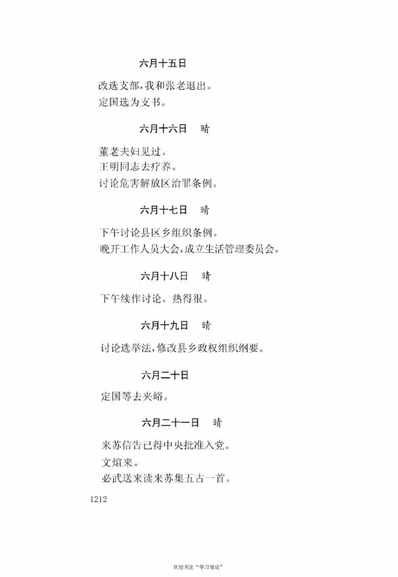 谢觉哉日记（下卷）_绝版书_天涯系列_天涯神贴高阶合集_稀缺内容_领导人物传记大全