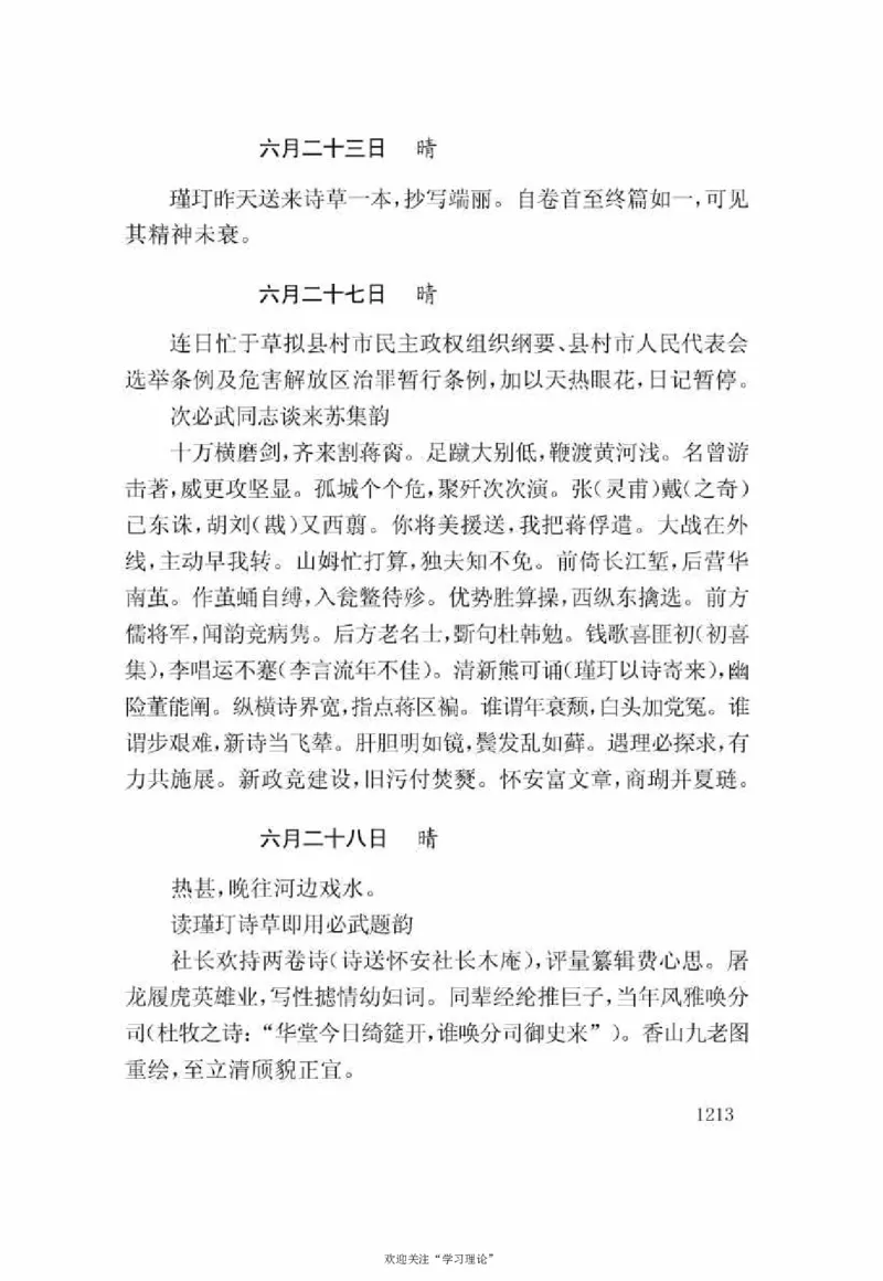 谢觉哉日记（下卷）_绝版书_天涯系列_天涯神贴高阶合集_稀缺内容_领导人物传记大全