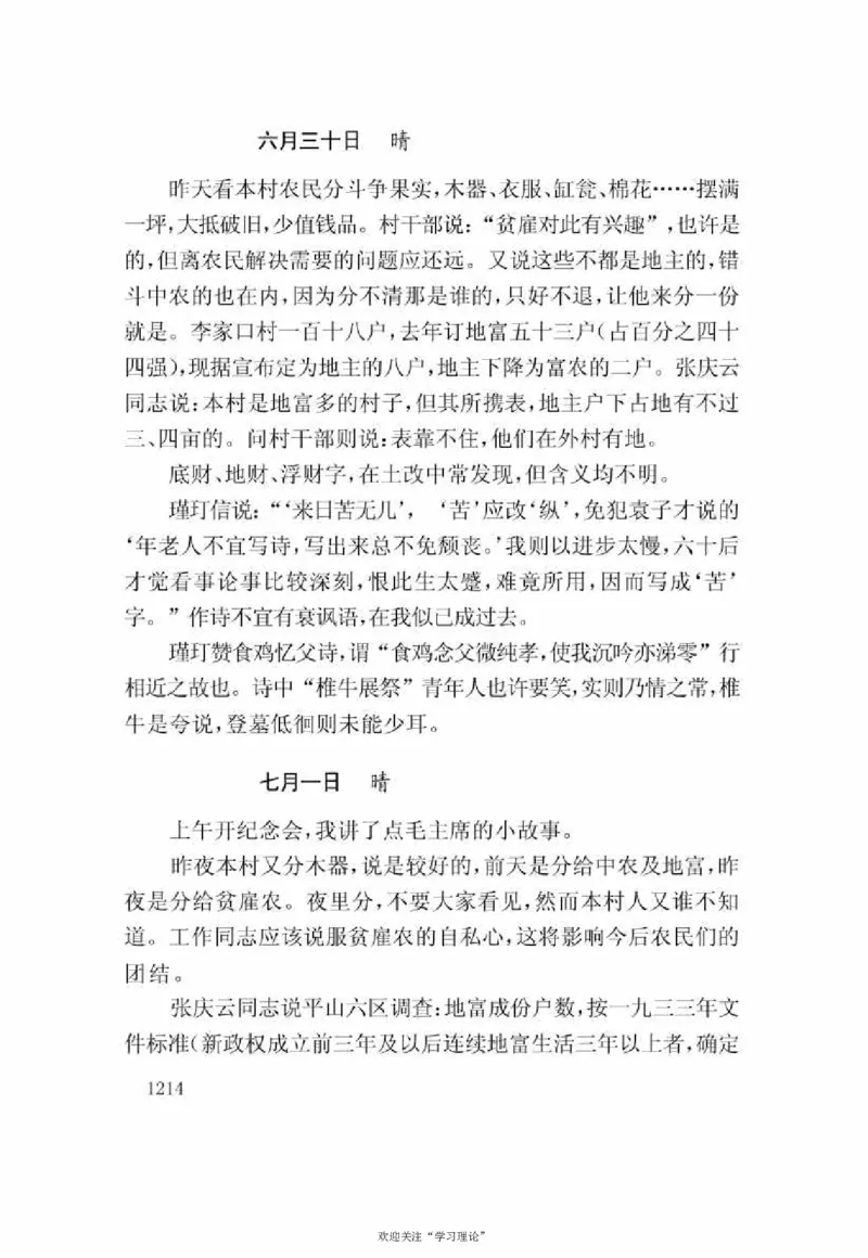 谢觉哉日记（下卷）_绝版书_天涯系列_天涯神贴高阶合集_稀缺内容_领导人物传记大全