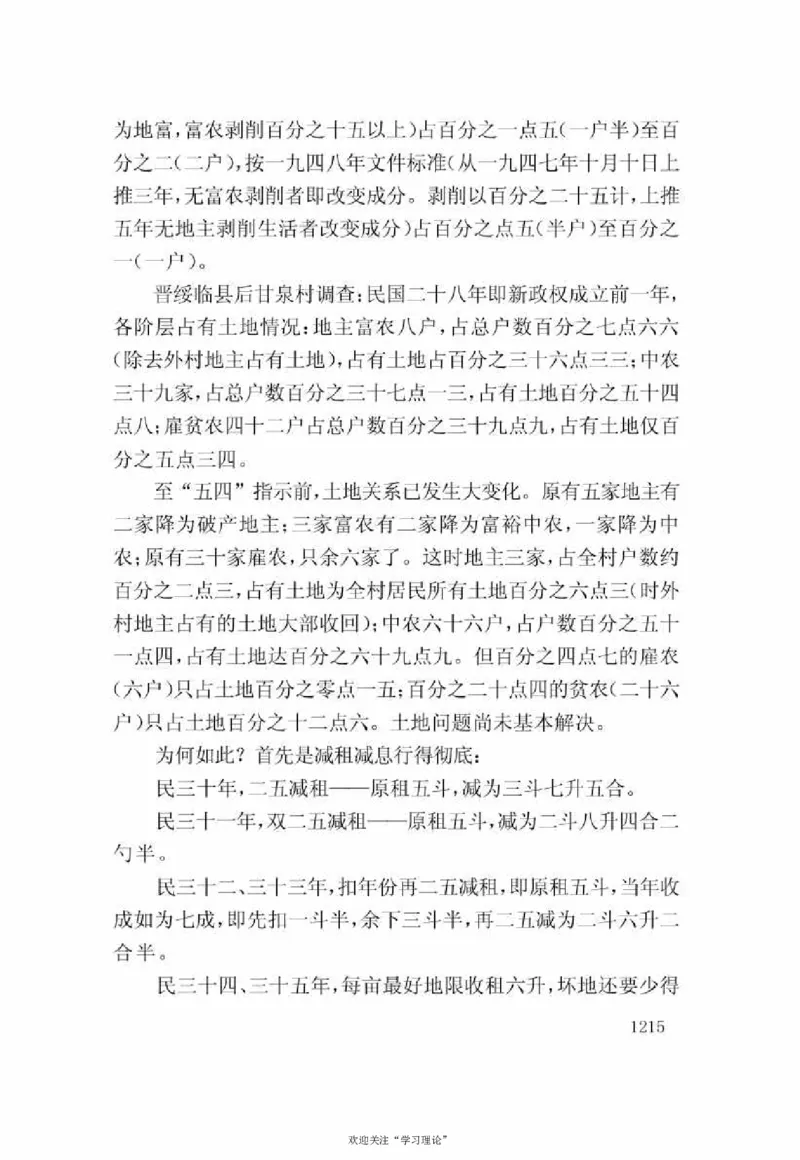 谢觉哉日记（下卷）_绝版书_天涯系列_天涯神贴高阶合集_稀缺内容_领导人物传记大全