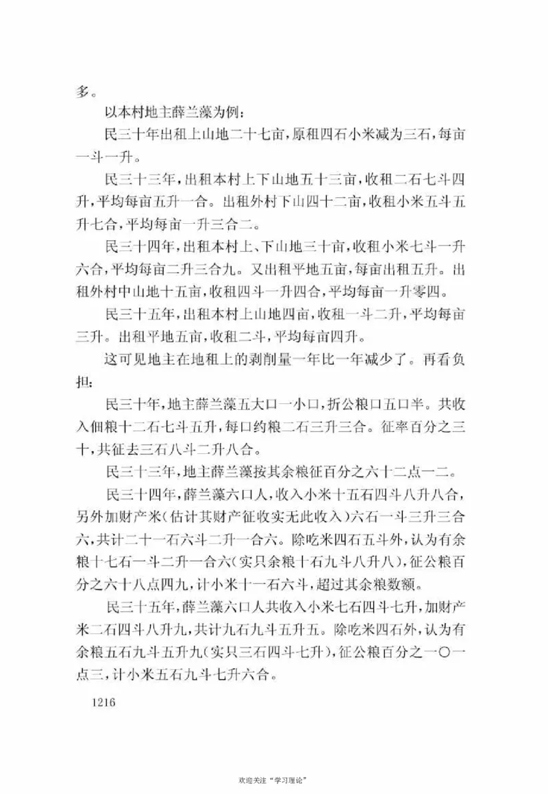 谢觉哉日记（下卷）_绝版书_天涯系列_天涯神贴高阶合集_稀缺内容_领导人物传记大全