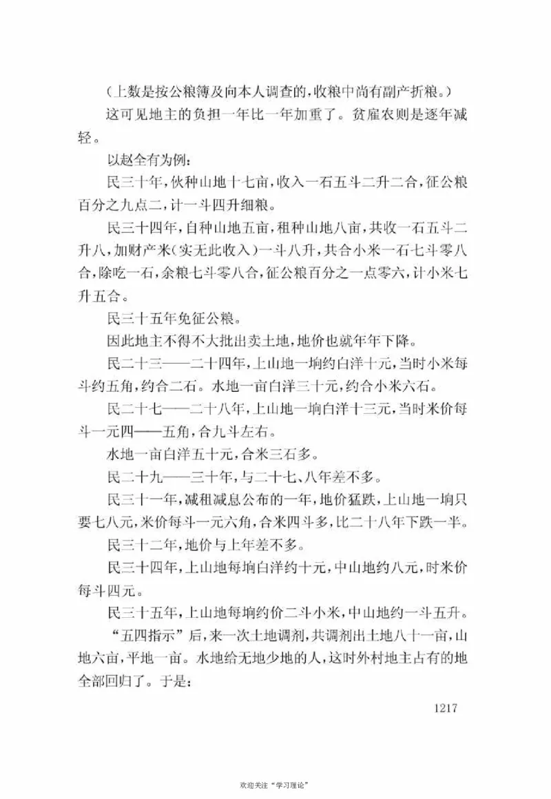 谢觉哉日记（下卷）_绝版书_天涯系列_天涯神贴高阶合集_稀缺内容_领导人物传记大全