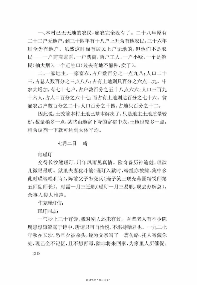 谢觉哉日记（下卷）_绝版书_天涯系列_天涯神贴高阶合集_稀缺内容_领导人物传记大全