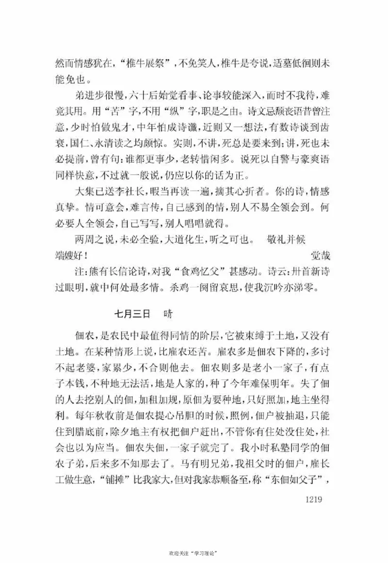 谢觉哉日记（下卷）_绝版书_天涯系列_天涯神贴高阶合集_稀缺内容_领导人物传记大全