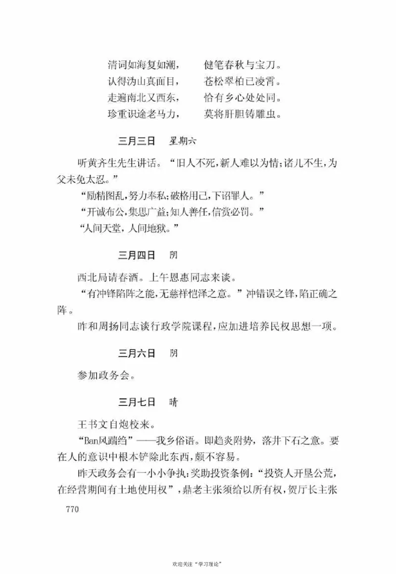 谢觉哉日记（下卷）_绝版书_天涯系列_天涯神贴高阶合集_稀缺内容_领导人物传记大全