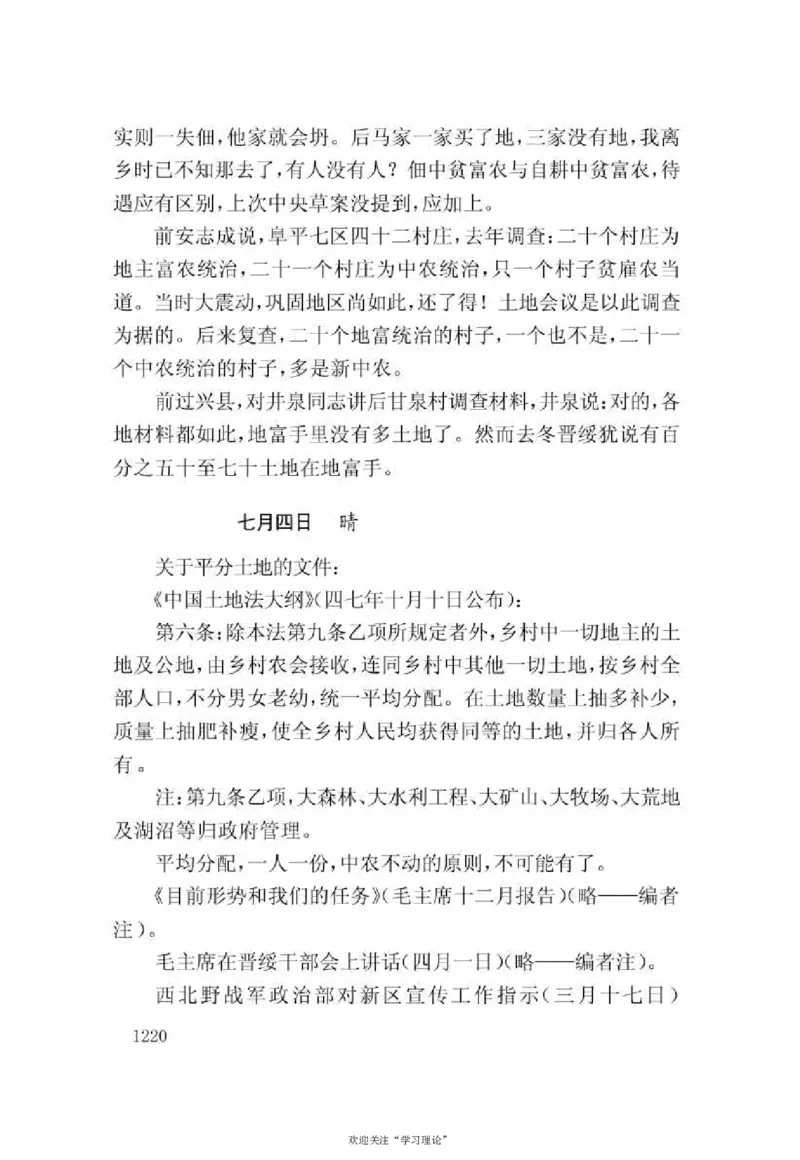 谢觉哉日记（下卷）_绝版书_天涯系列_天涯神贴高阶合集_稀缺内容_领导人物传记大全