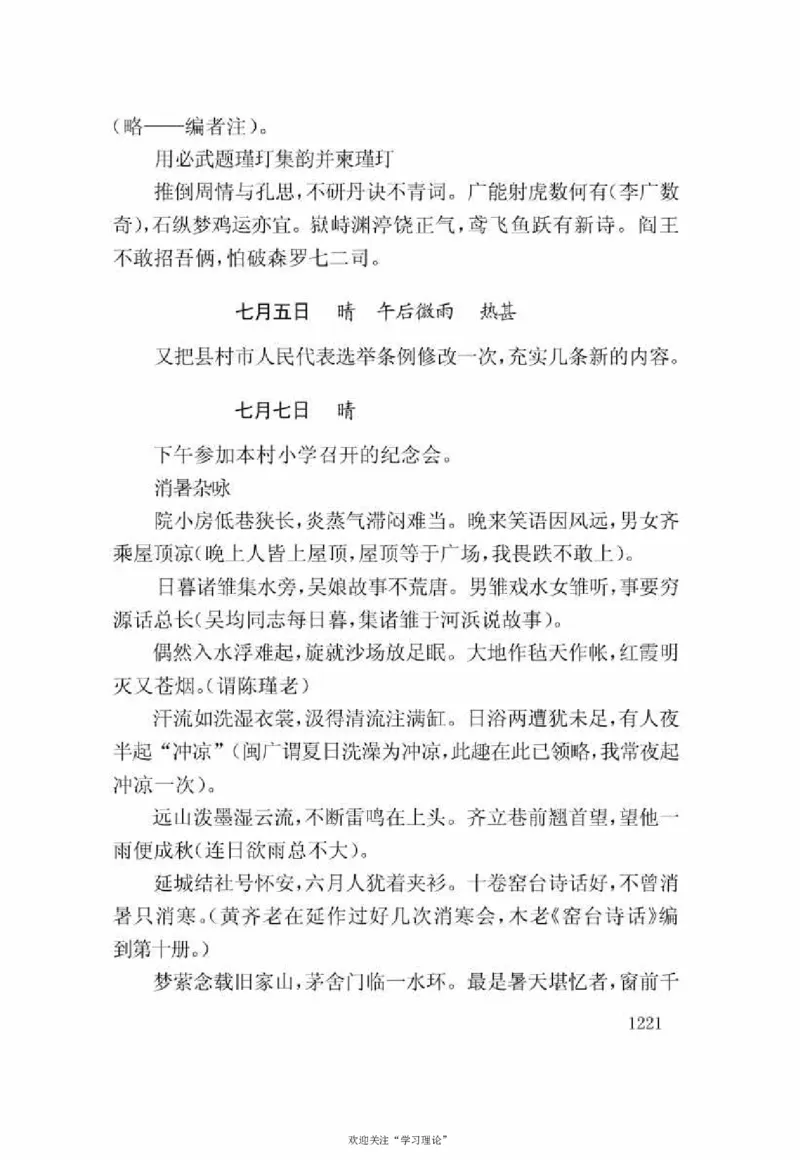 谢觉哉日记（下卷）_绝版书_天涯系列_天涯神贴高阶合集_稀缺内容_领导人物传记大全