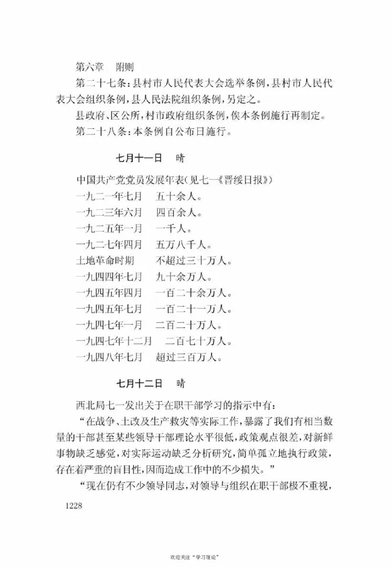 谢觉哉日记（下卷）_绝版书_天涯系列_天涯神贴高阶合集_稀缺内容_领导人物传记大全