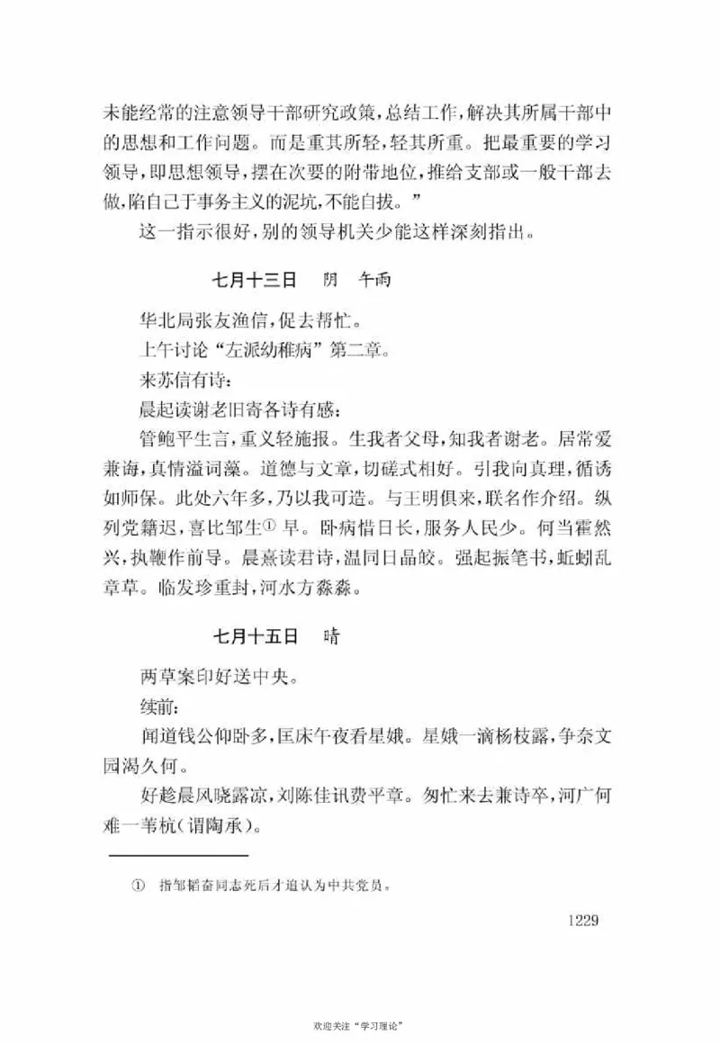 谢觉哉日记（下卷）_绝版书_天涯系列_天涯神贴高阶合集_稀缺内容_领导人物传记大全