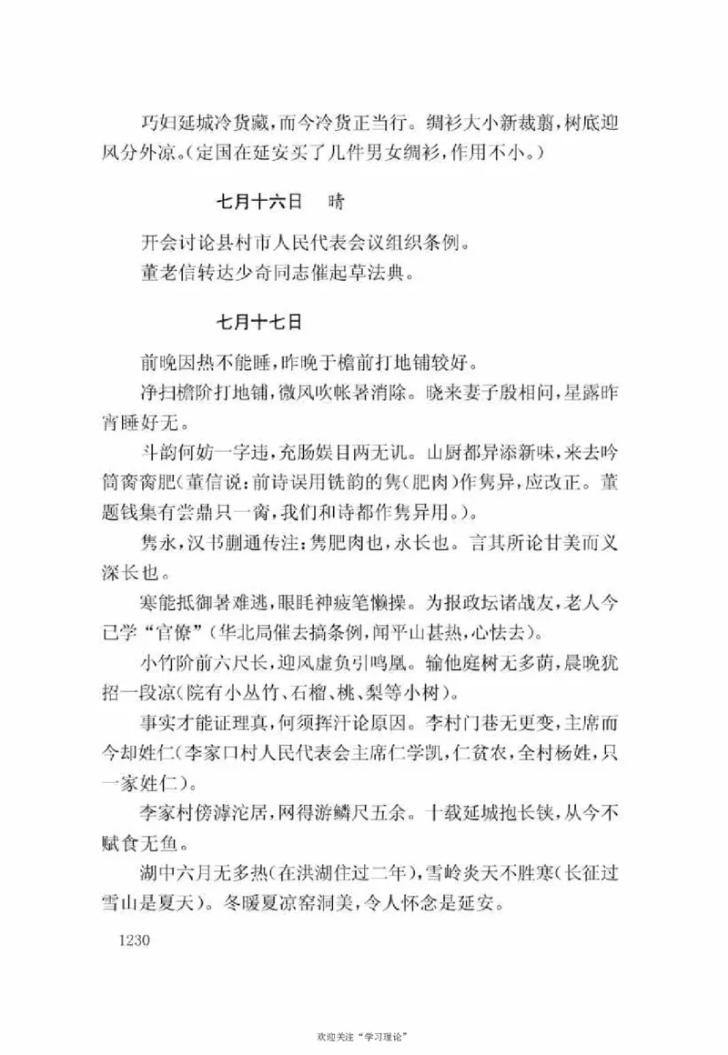 谢觉哉日记（下卷）_绝版书_天涯系列_天涯神贴高阶合集_稀缺内容_领导人物传记大全