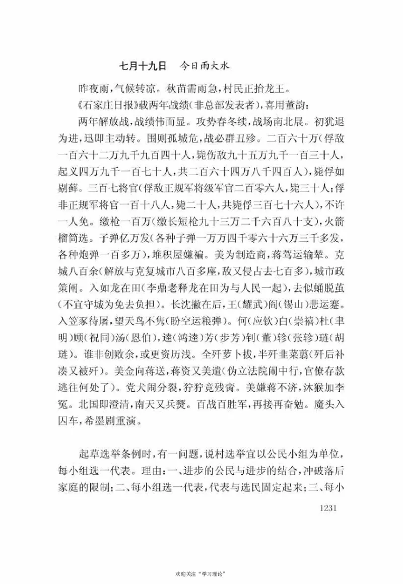 谢觉哉日记（下卷）_绝版书_天涯系列_天涯神贴高阶合集_稀缺内容_领导人物传记大全