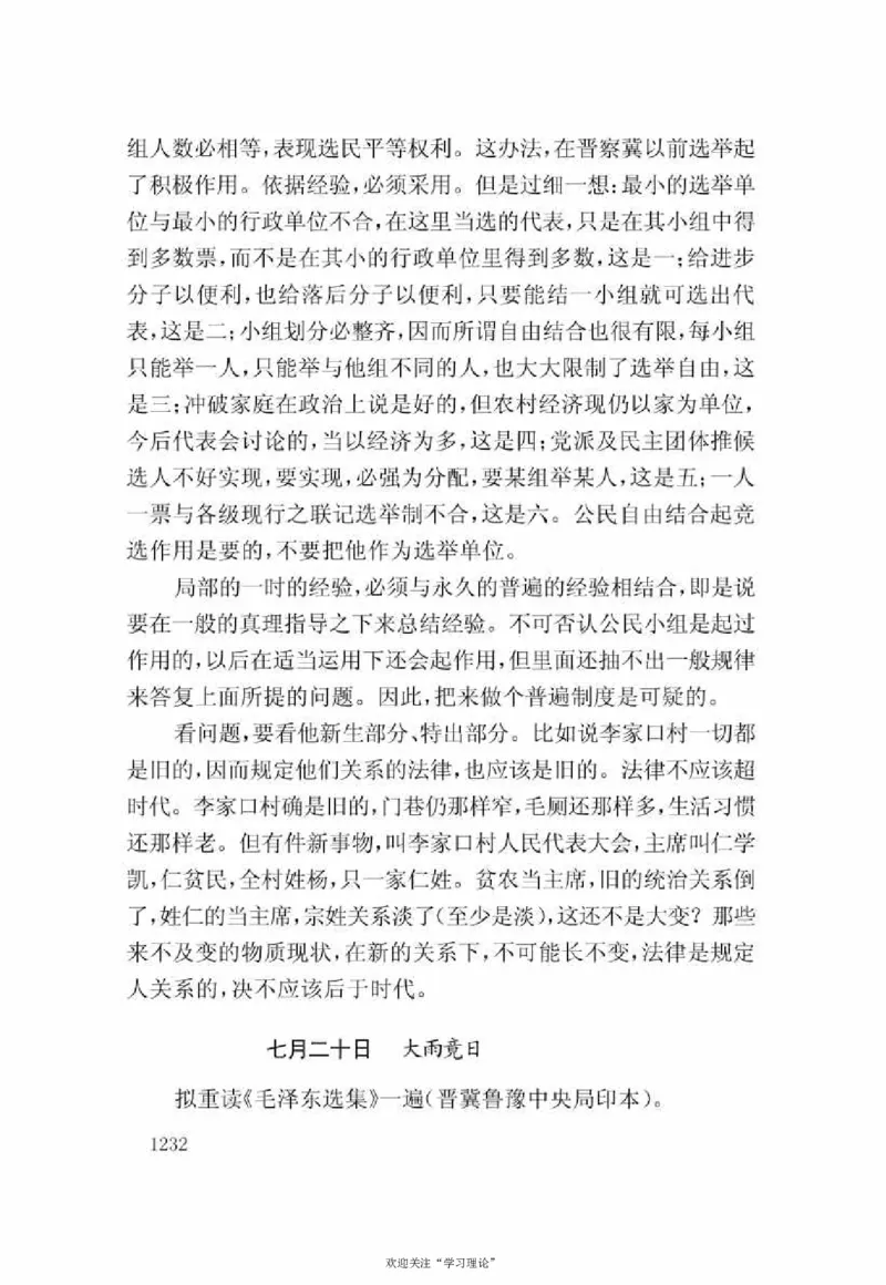 谢觉哉日记（下卷）_绝版书_天涯系列_天涯神贴高阶合集_稀缺内容_领导人物传记大全