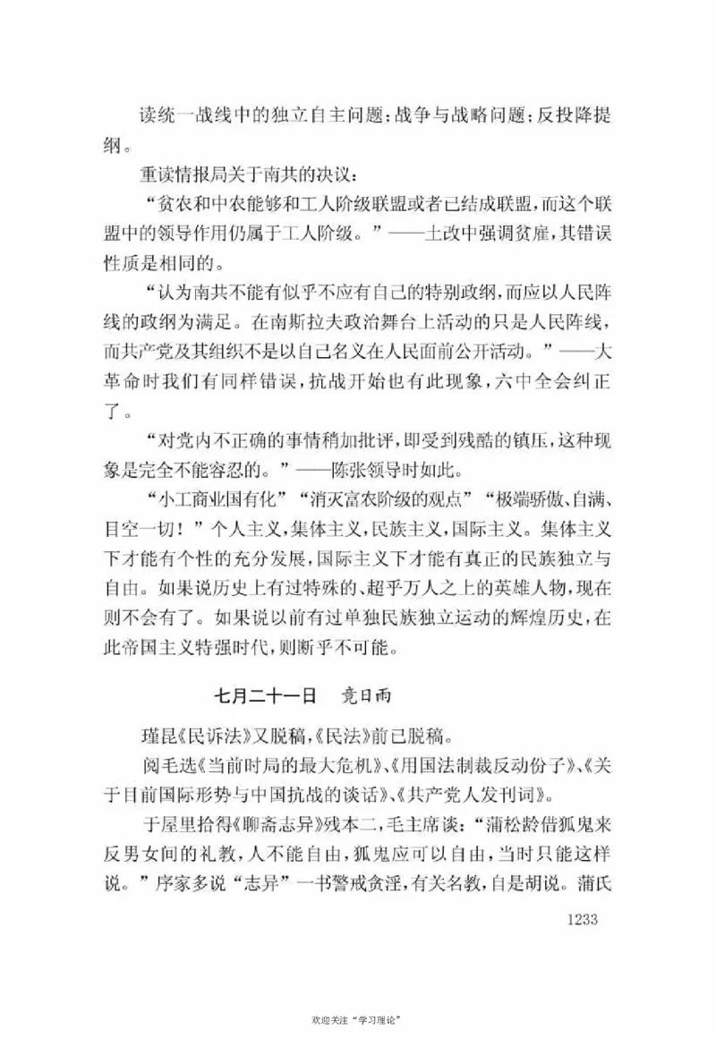 谢觉哉日记（下卷）_绝版书_天涯系列_天涯神贴高阶合集_稀缺内容_领导人物传记大全