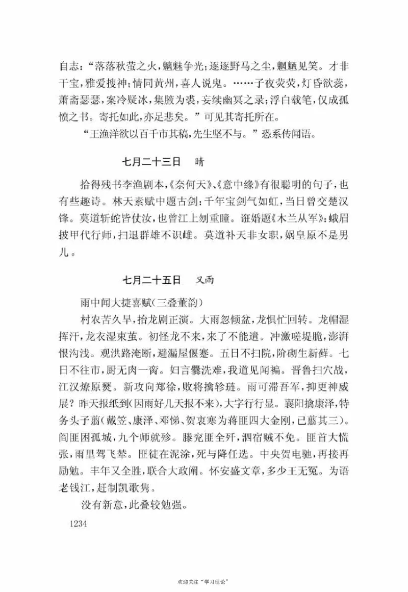 谢觉哉日记（下卷）_绝版书_天涯系列_天涯神贴高阶合集_稀缺内容_领导人物传记大全