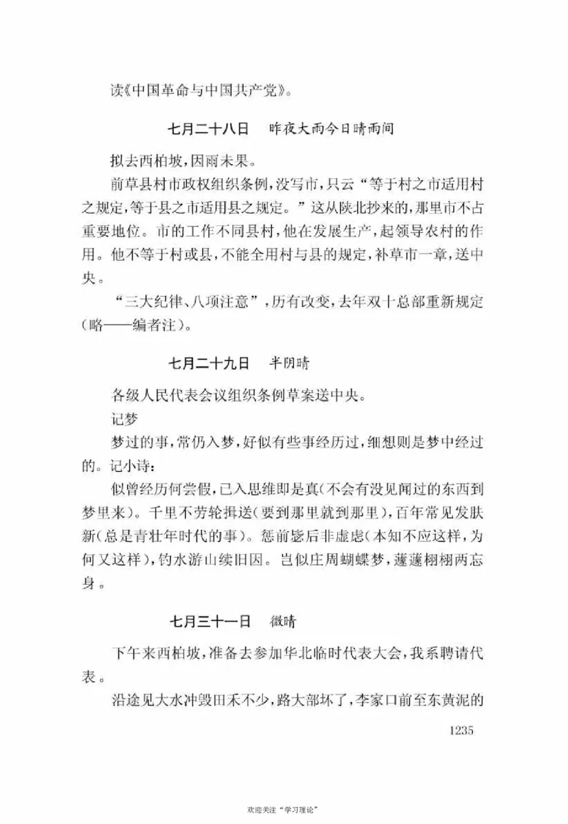 谢觉哉日记（下卷）_绝版书_天涯系列_天涯神贴高阶合集_稀缺内容_领导人物传记大全