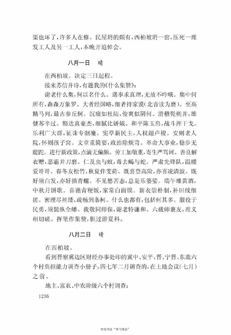 谢觉哉日记（下卷）_绝版书_天涯系列_天涯神贴高阶合集_稀缺内容_领导人物传记大全