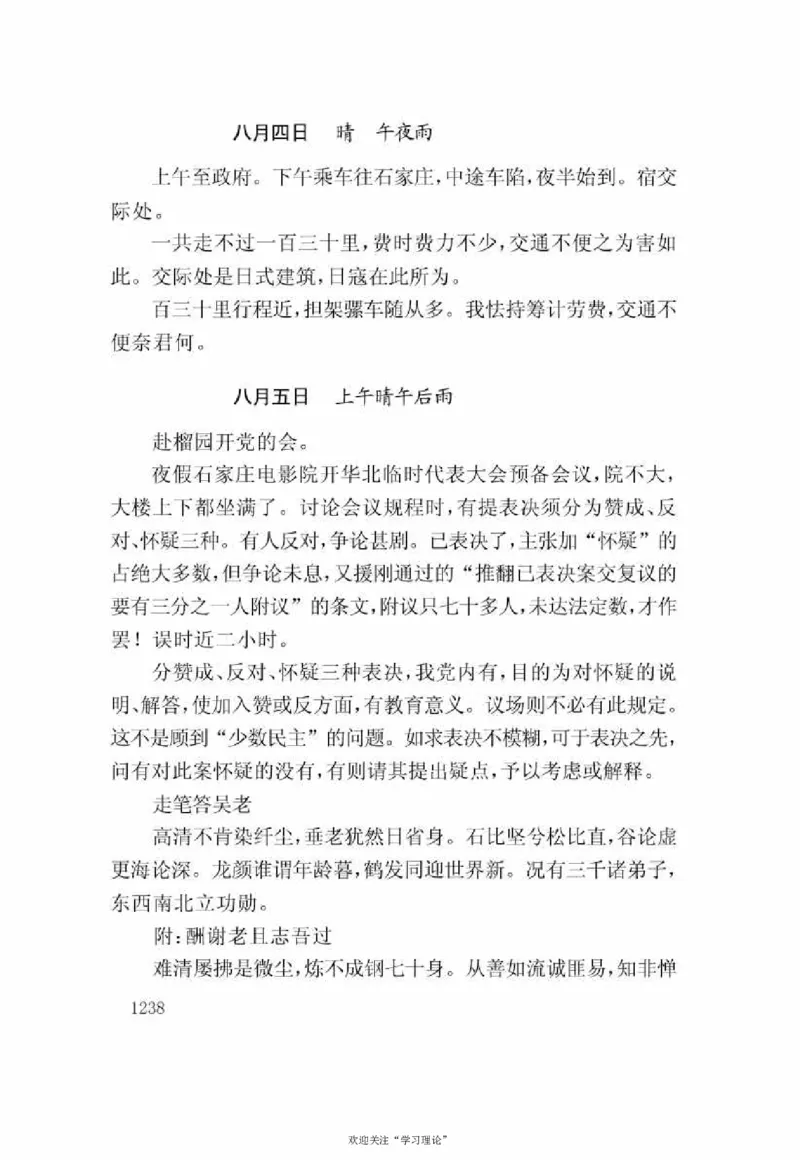 谢觉哉日记（下卷）_绝版书_天涯系列_天涯神贴高阶合集_稀缺内容_领导人物传记大全