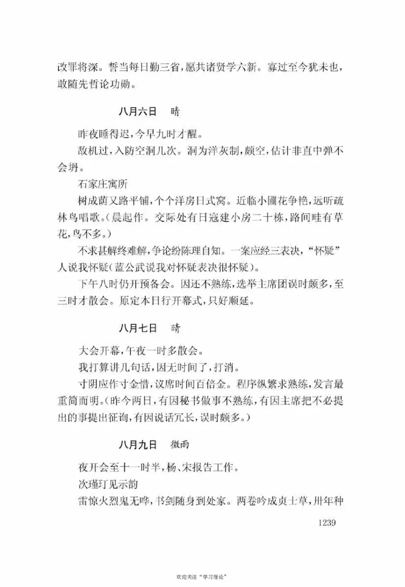 谢觉哉日记（下卷）_绝版书_天涯系列_天涯神贴高阶合集_稀缺内容_领导人物传记大全